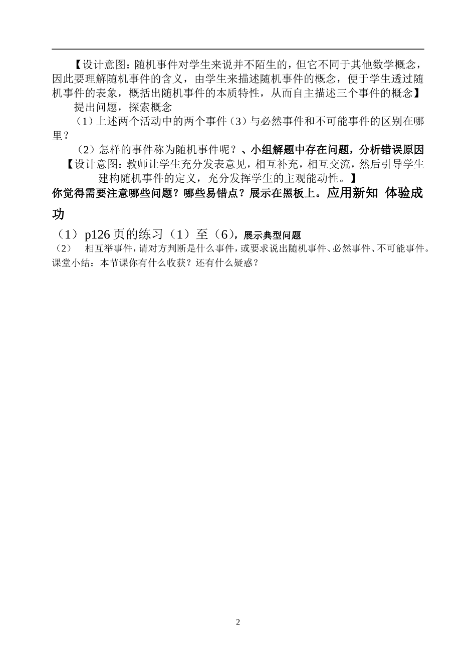 活动单-随机事件_第2页