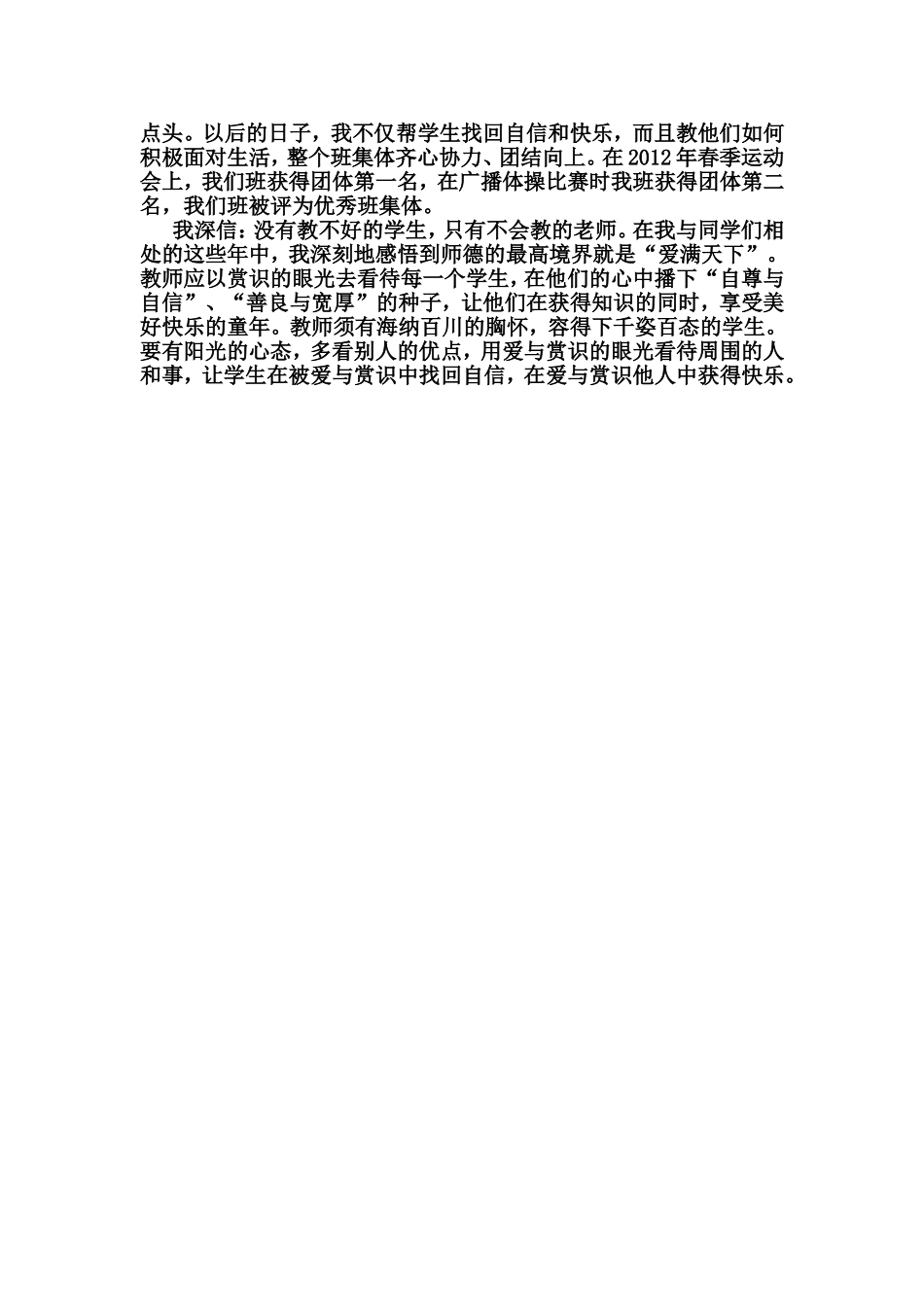 用爱与欣赏滋润学生的心田_第2页