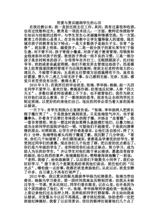 用爱与欣赏滋润学生的心田