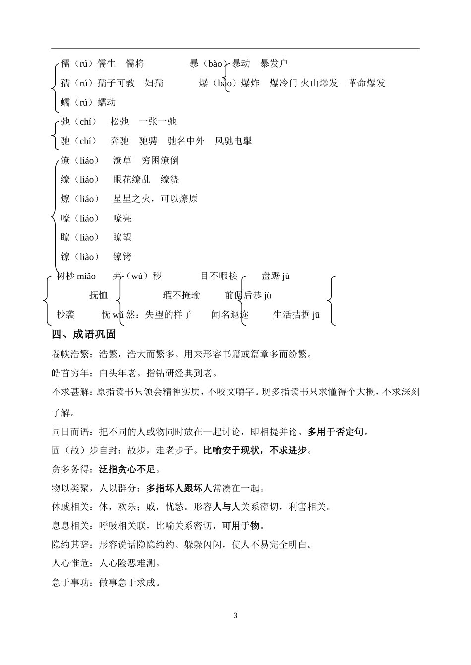 高一第一册现代文字词总复习_第3页