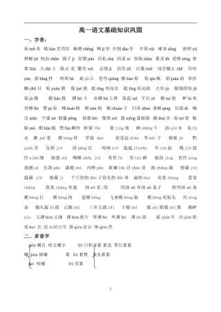 高一第一册现代文字词总复习