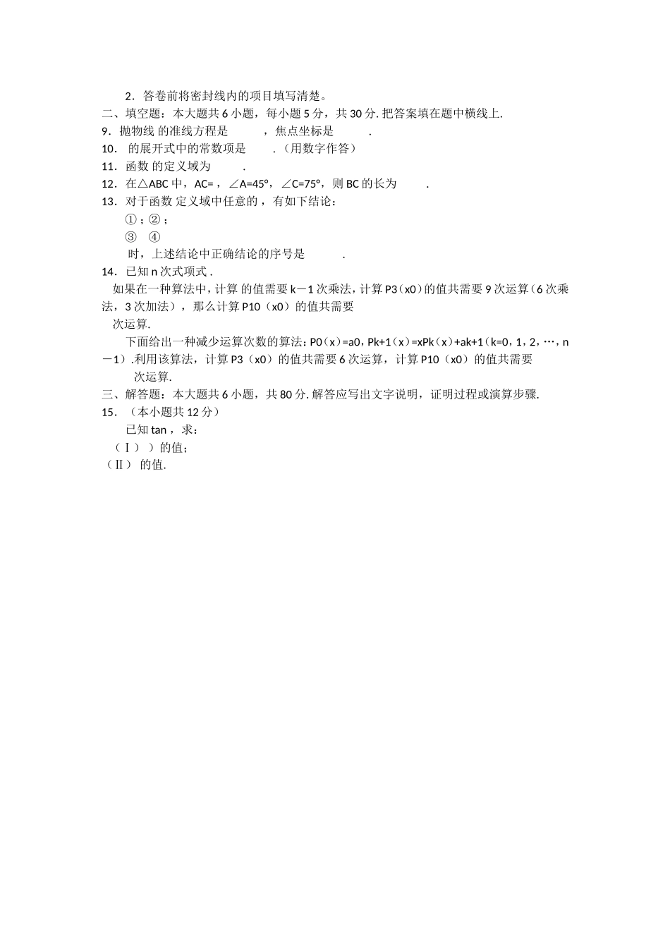精编20052010年高考试题——数学文(北京卷)合卷附答案_第2页