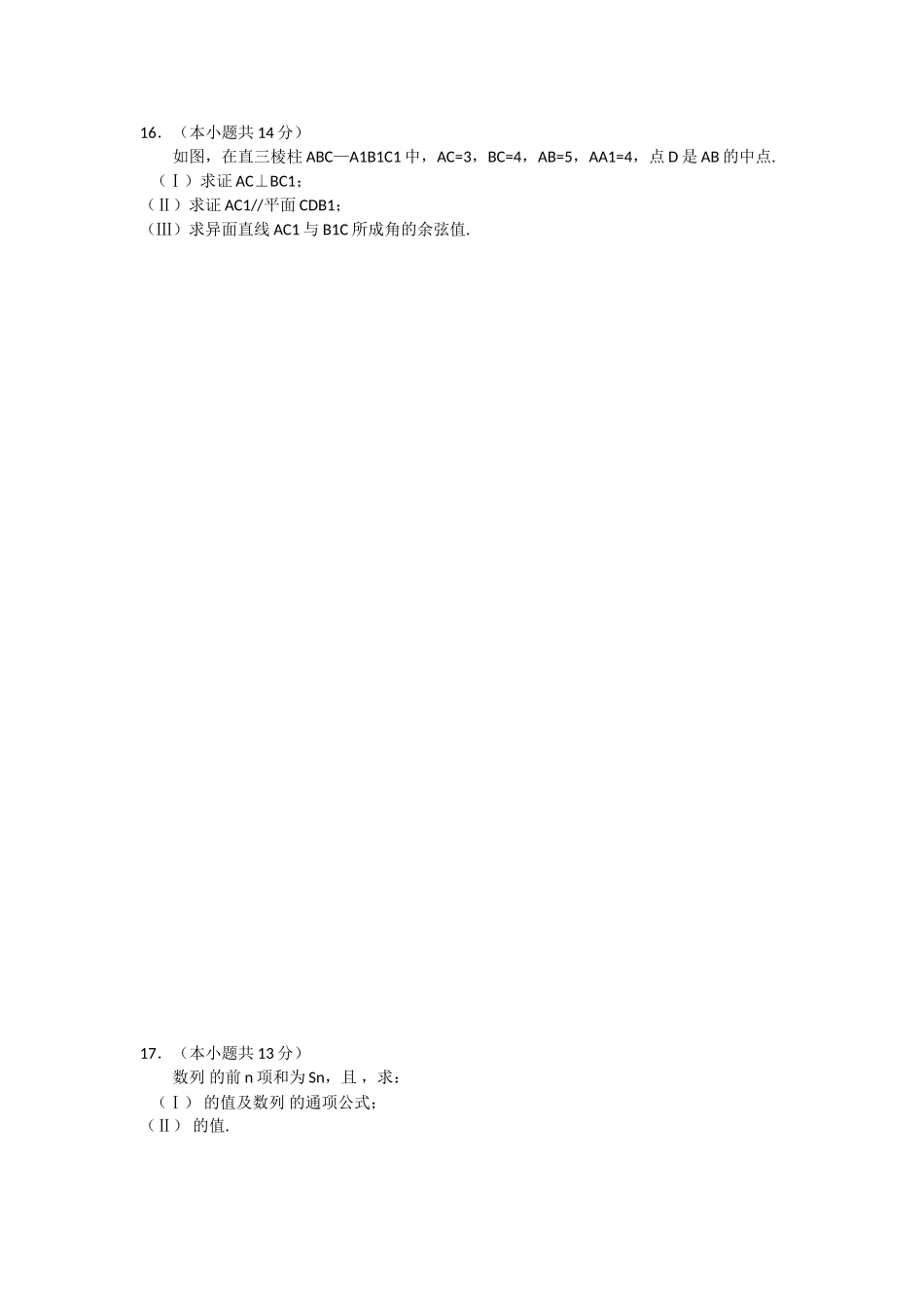 精编20052010年高考试题——数学文(北京卷)合卷附答案_第3页