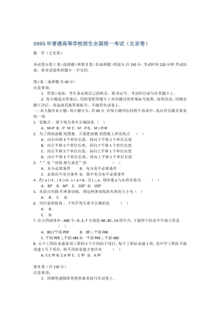 精编20052010年高考试题——数学文(北京卷)合卷附答案