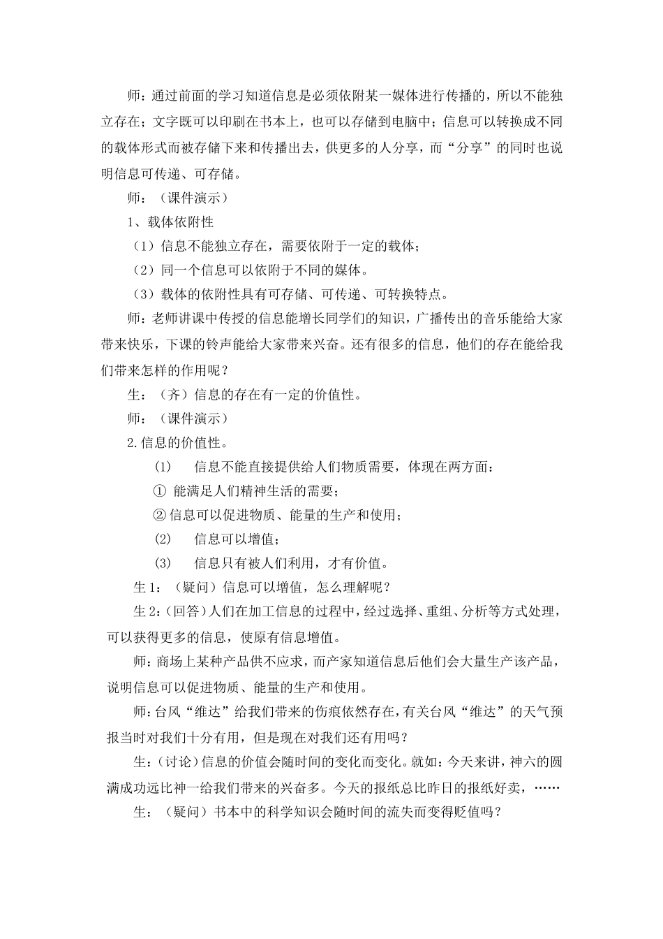 信息的获取教案_第2页