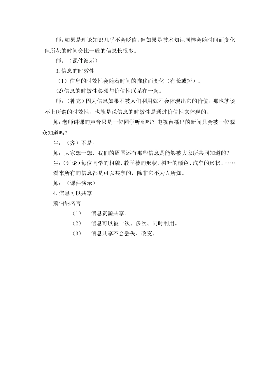 信息的获取教案_第3页