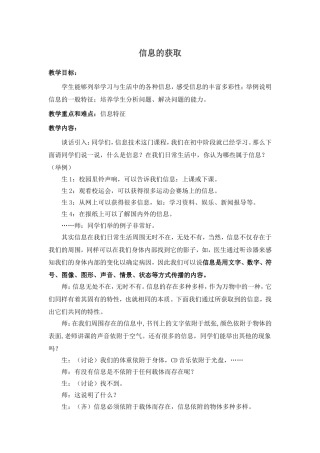 信息的获取教案