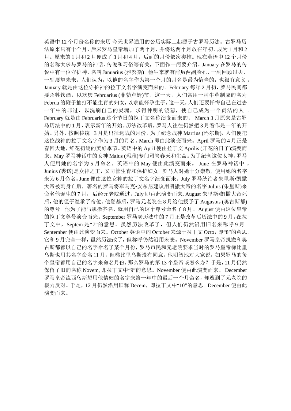 英语中12个月份名称的来历今天世界通用的公历实际上起源于古罗马历法_第1页