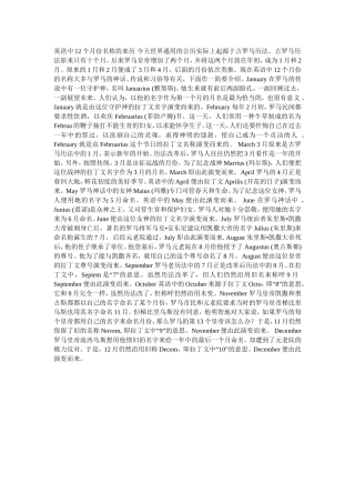 英语中12个月份名称的来历今天世界通用的公历实际上起源于古罗马历法