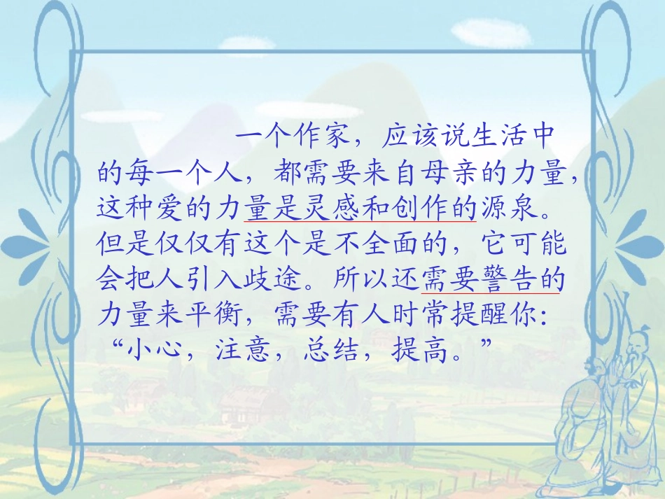 精彩极了和糟糕透了ppt_第2页