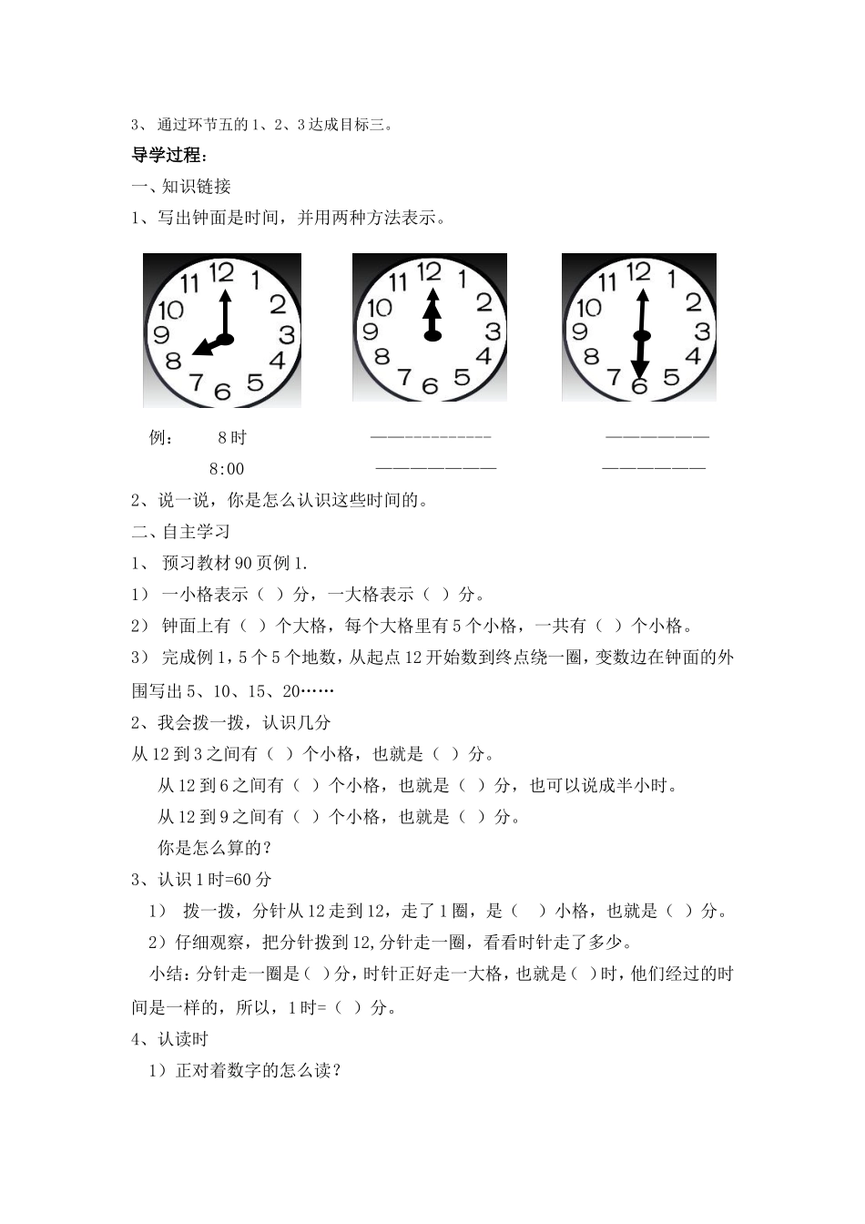 第一课时--认识几时几分_第2页