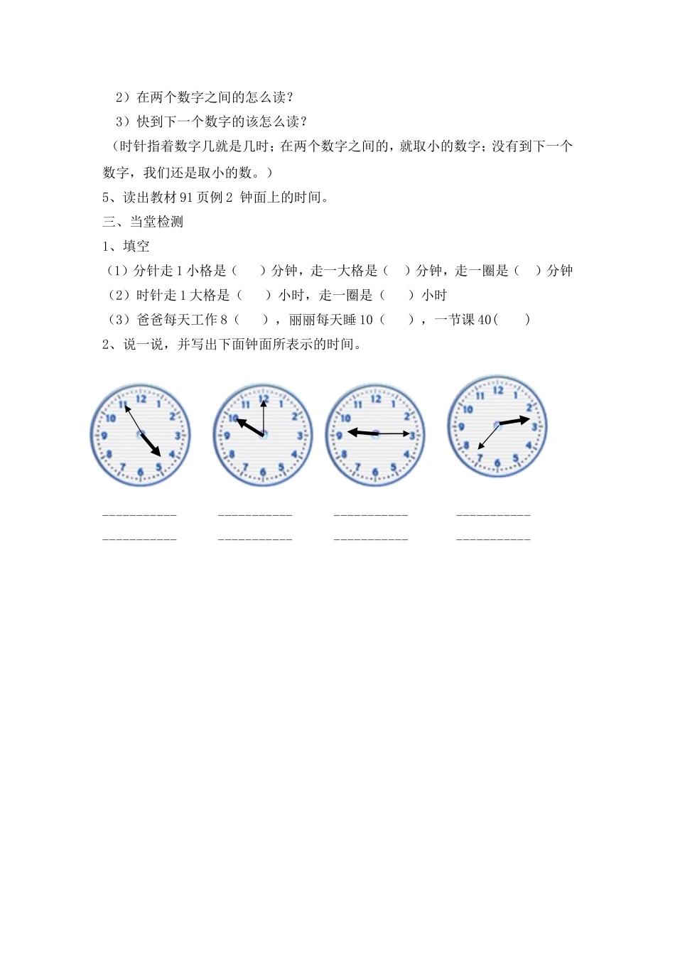 第一课时--认识几时几分_第3页