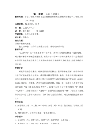 第一课时--认识几时几分