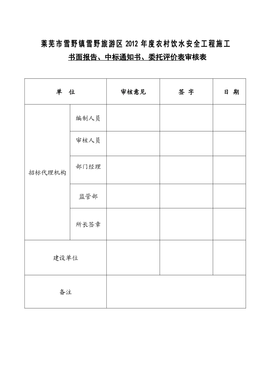 雪野饮水安全改造审核表_第3页