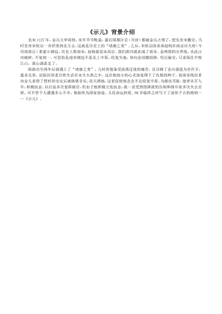 《示儿》背景介绍