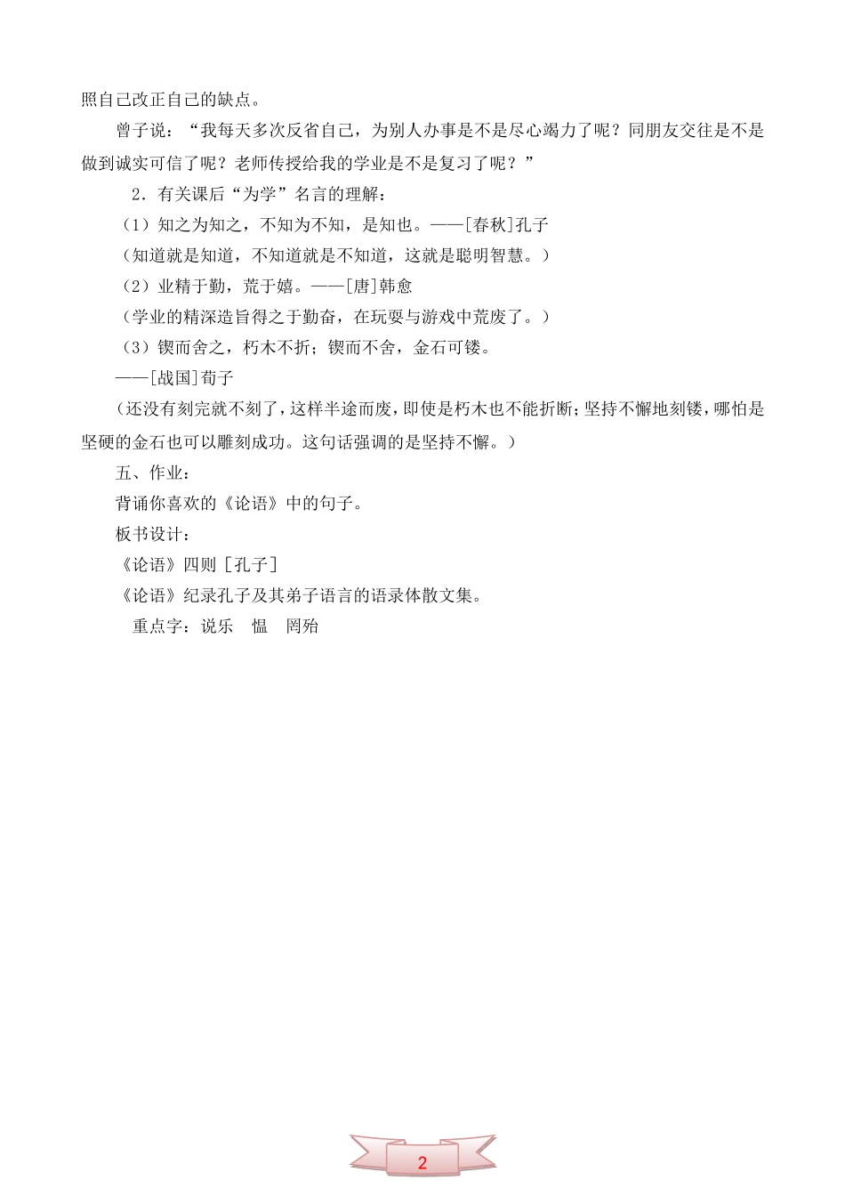 长春版六年级语文下册《论语四则》教学设计_第2页