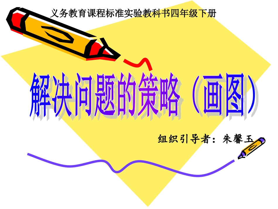 解决问题的策略(画图)_第1页