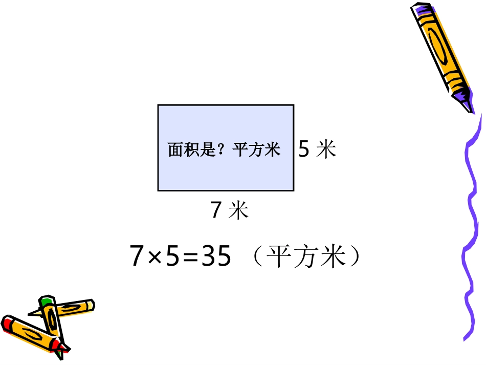解决问题的策略(画图)_第3页