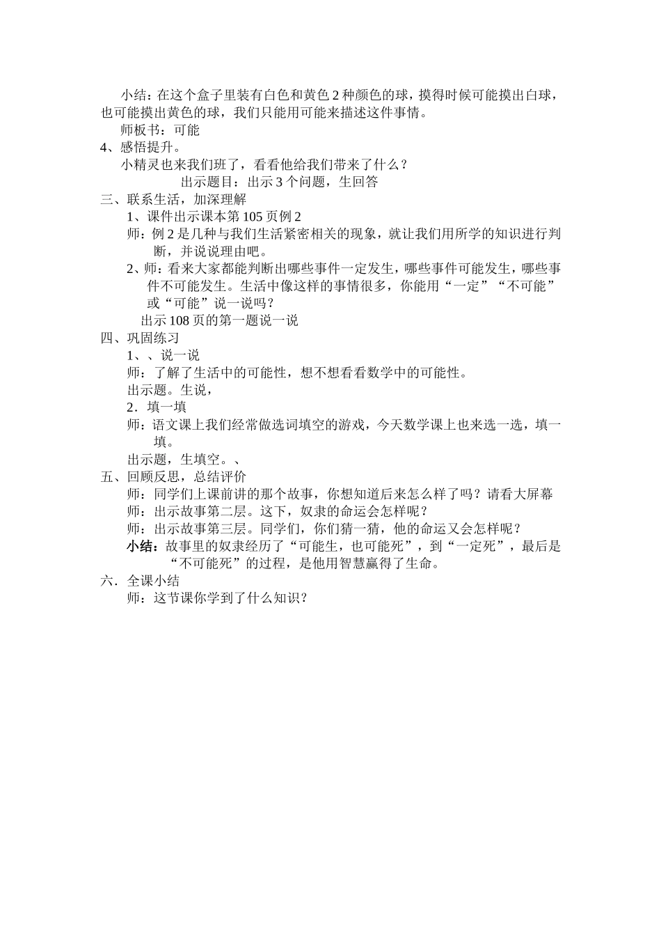 三年级上册可能性教学设计.doc_第2页