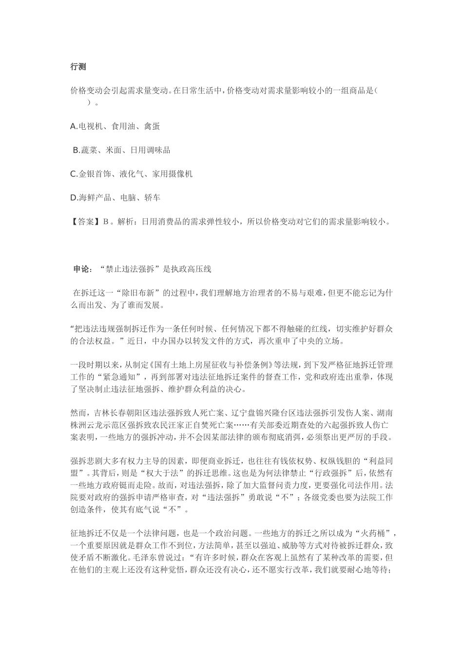 公考每周资讯速递习题_第1页