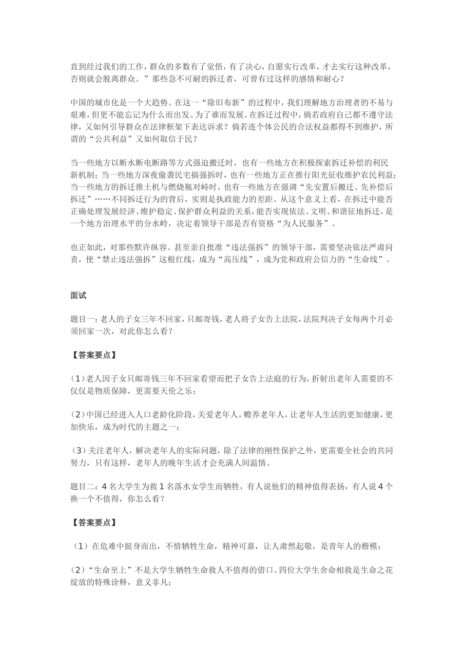 公考每周资讯速递习题_第2页