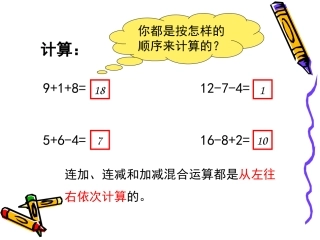 连乘、连除和乘除混合运算