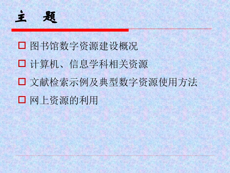 尊重知识产权用好数字资源---高校图书馆_第2页
