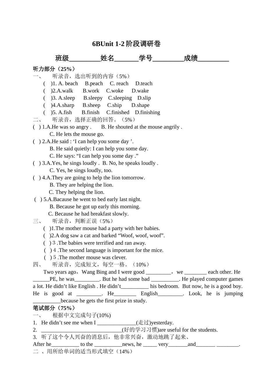 6BUnit-1-2单元调研卷-修改_第1页