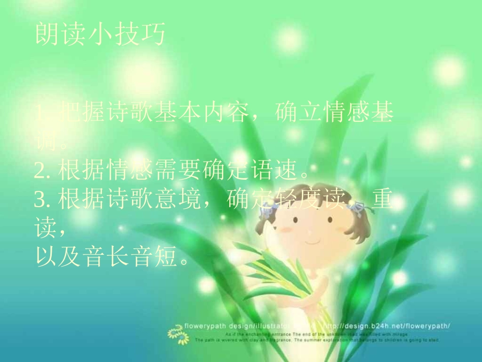 《未选择的路》上课_第3页