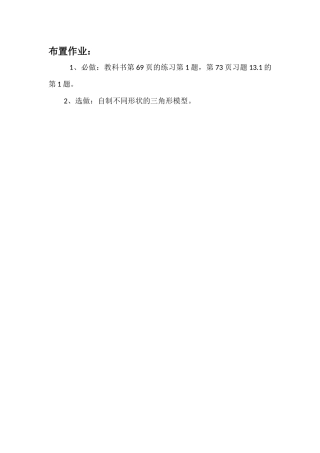 三角形中边角的关系