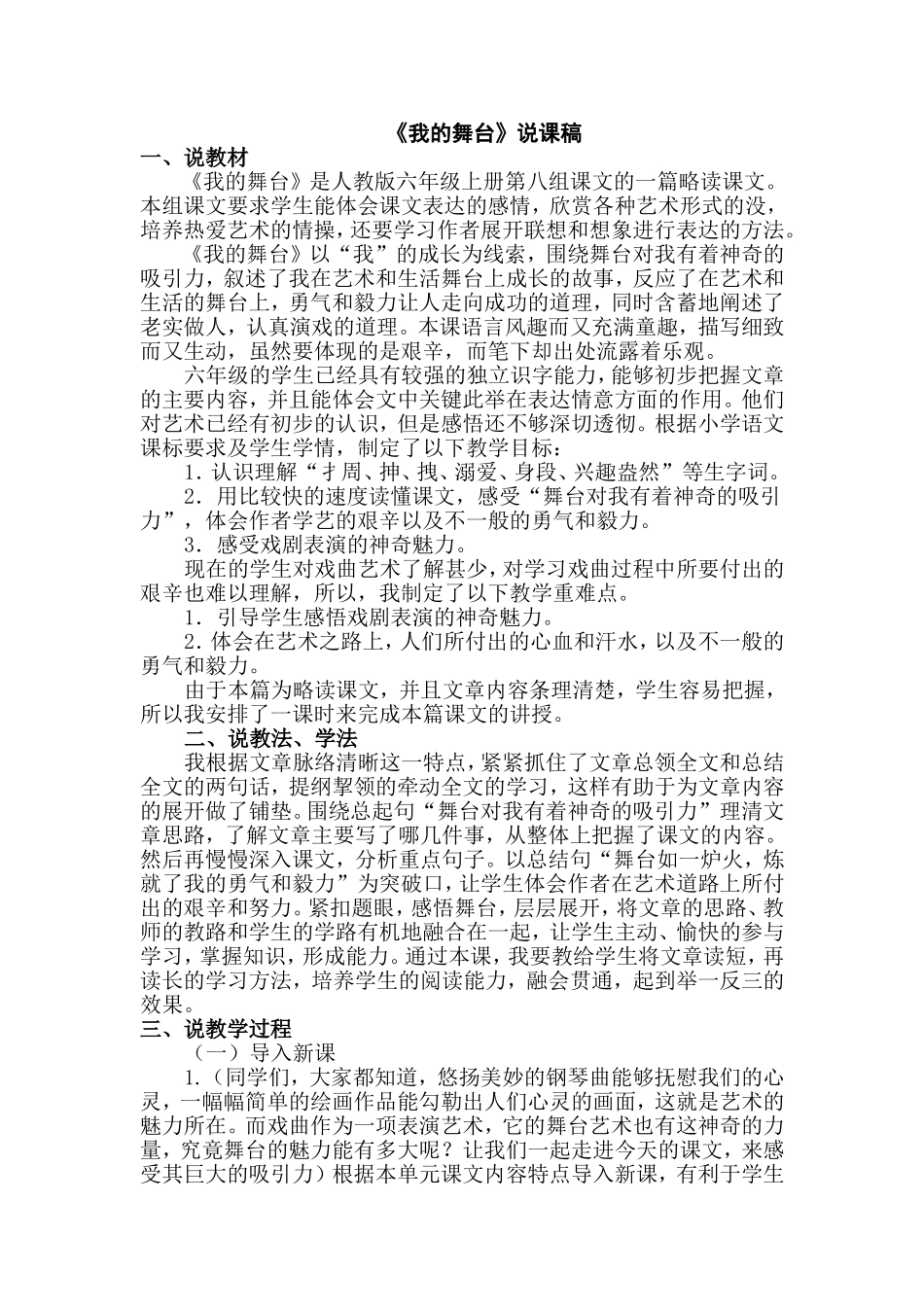 我的舞台说课稿_第1页