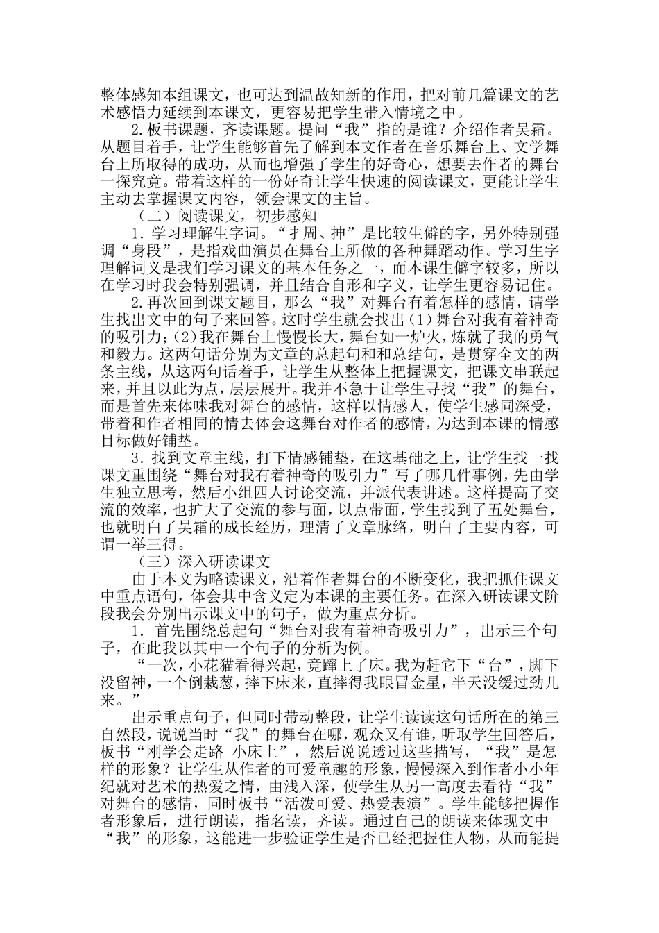 我的舞台说课稿_第2页