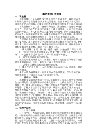 我的舞台说课稿