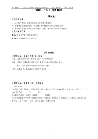 有序数对导学案-(2)