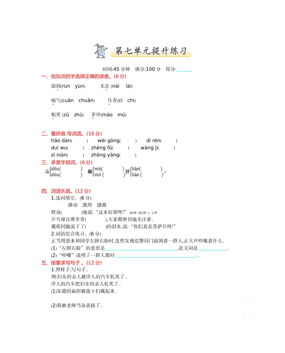 2017年教科版二年级语文上册第七单元测试卷及答案_第1页