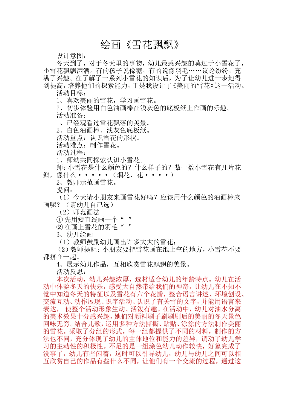 小班绘画《雪花飘飘》_第1页