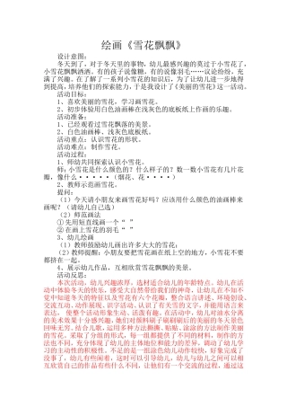 小班绘画《雪花飘飘》