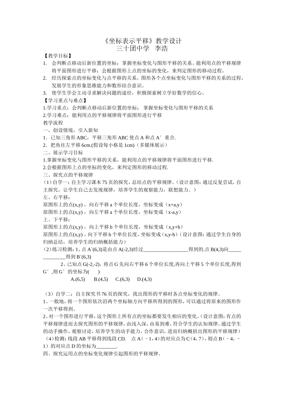 用坐标表示平移1_第1页