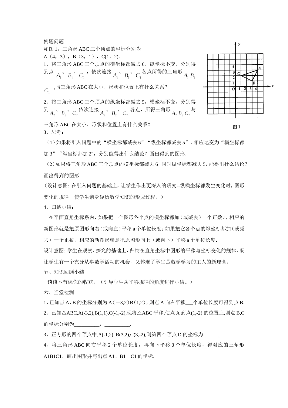 用坐标表示平移1_第2页