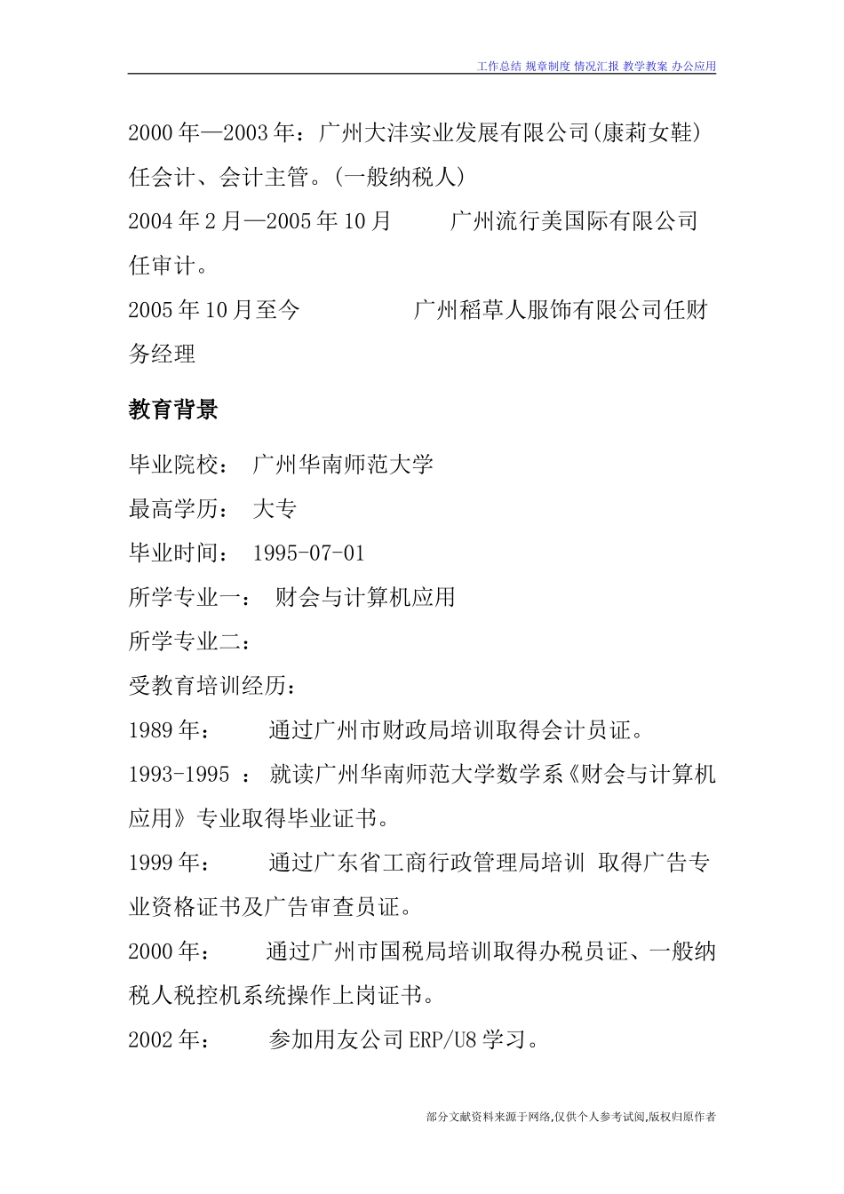 财会与计算机应用专业求职简历_第2页