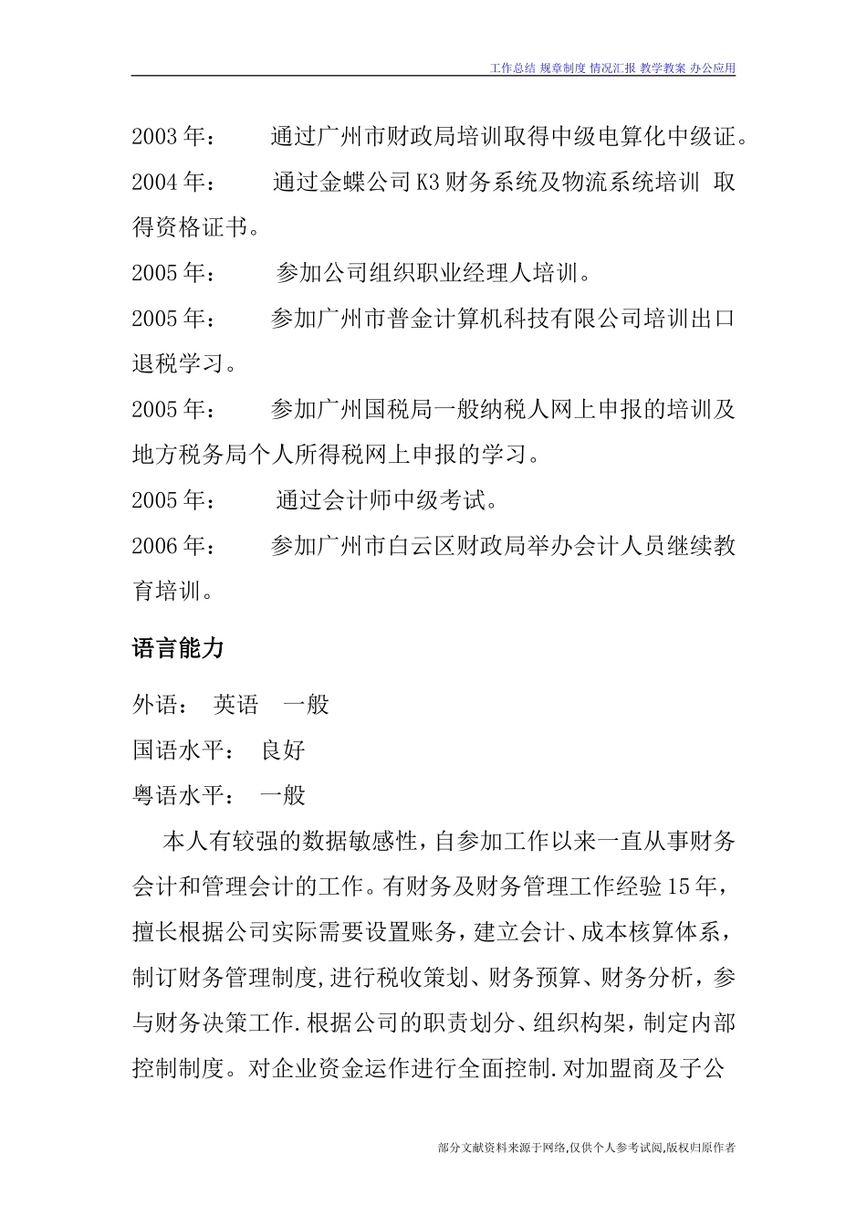 财会与计算机应用专业求职简历_第3页