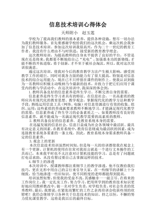 培训心得.doc赵玉莲