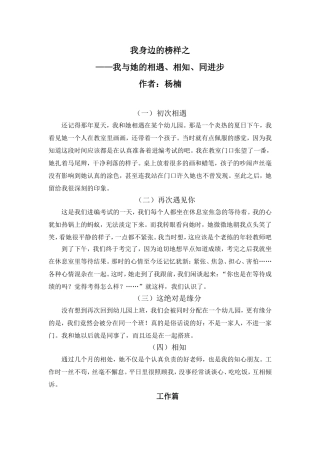 我身边的榜样之——相遇、相知、同进步