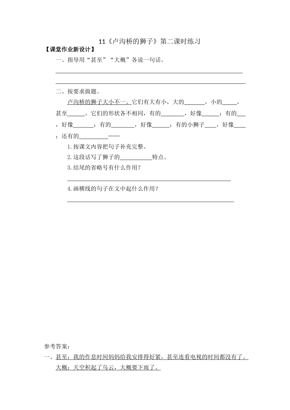 11《卢沟桥的狮子》课时练11《卢沟桥的狮子》第二课时练习_第1页