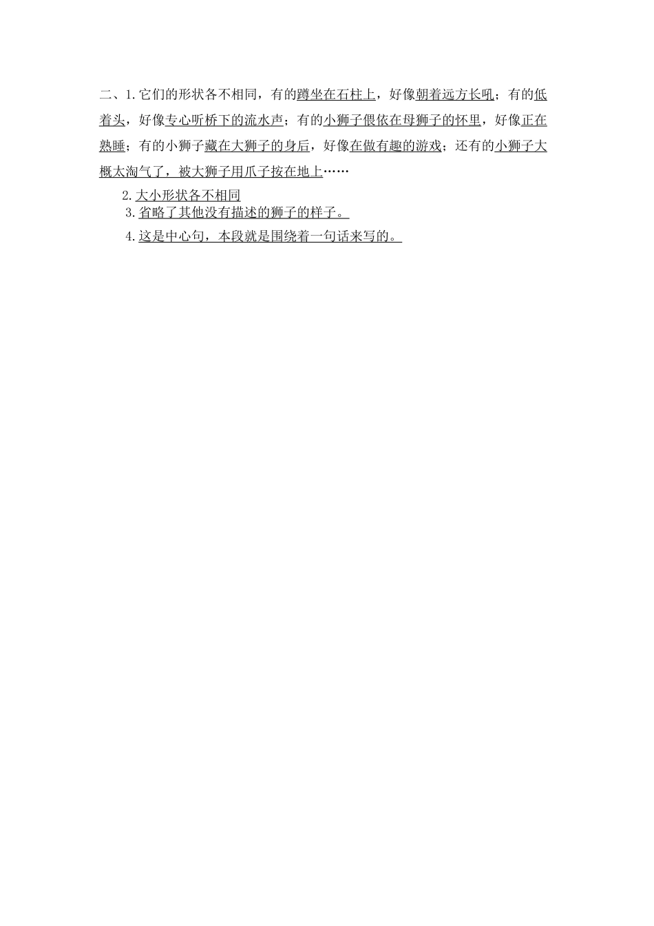 11《卢沟桥的狮子》课时练11《卢沟桥的狮子》第二课时练习_第2页