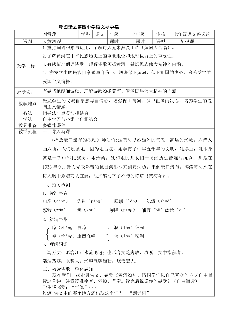 (部编)初中语文人教2011课标版七年级下册黄河颂-(2)_第1页