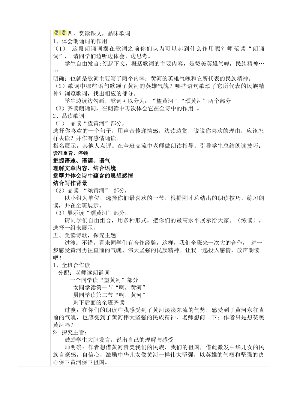 (部编)初中语文人教2011课标版七年级下册黄河颂-(2)_第2页