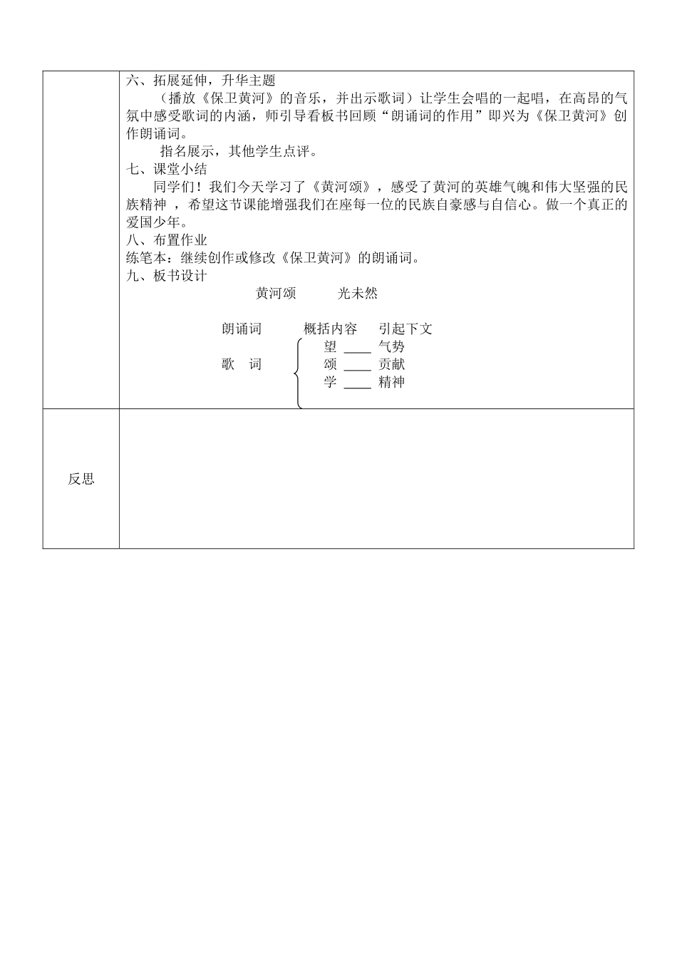(部编)初中语文人教2011课标版七年级下册黄河颂-(2)_第3页
