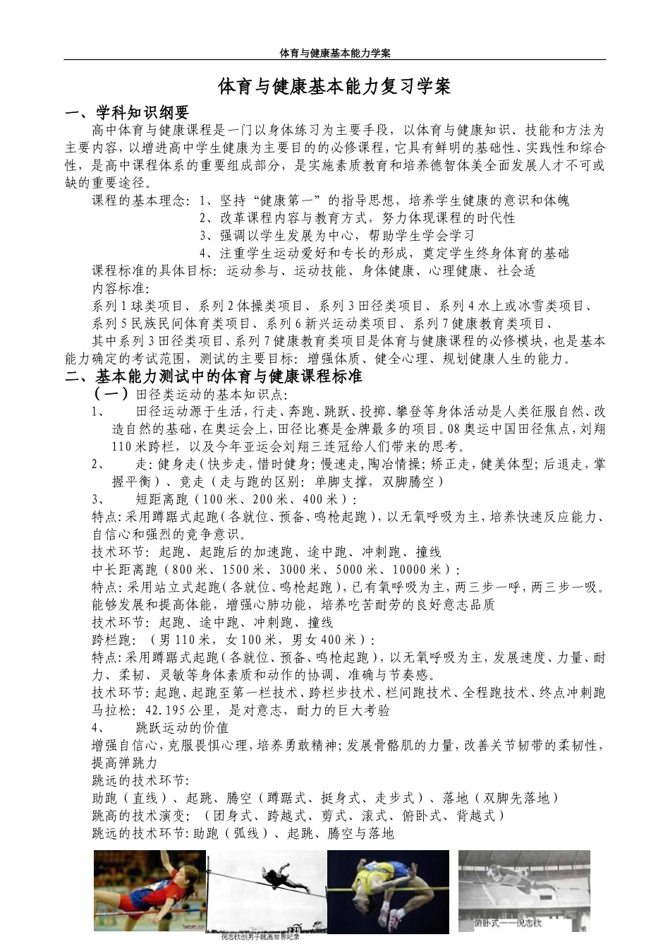 2013基本能力复习体育与健康复习学案_第1页