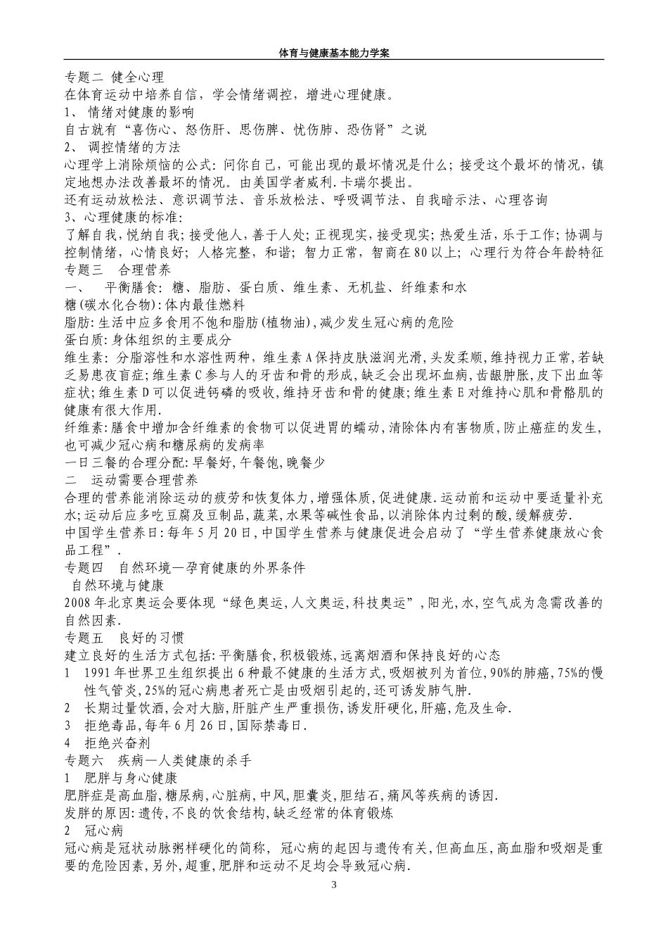 2013基本能力复习体育与健康复习学案_第3页